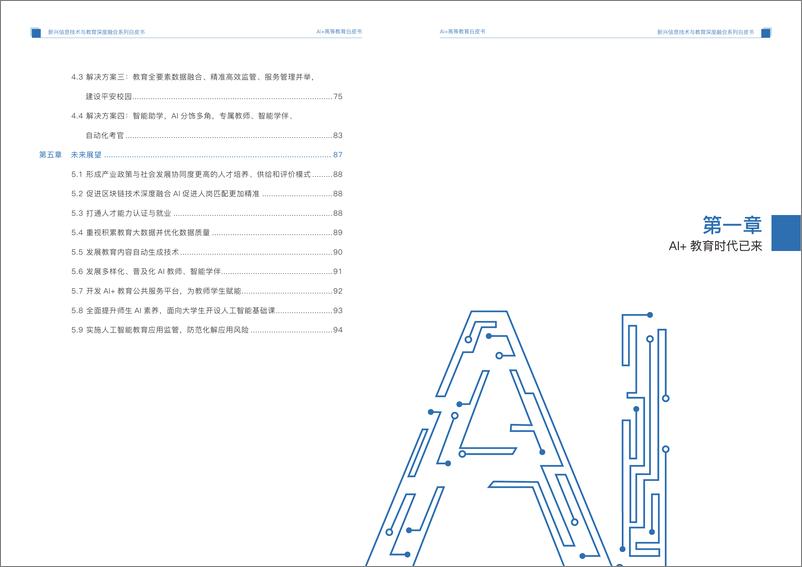 《AI+高等教育发展与应用白皮书-百度+国家开放大学-202008》 - 第3页预览图