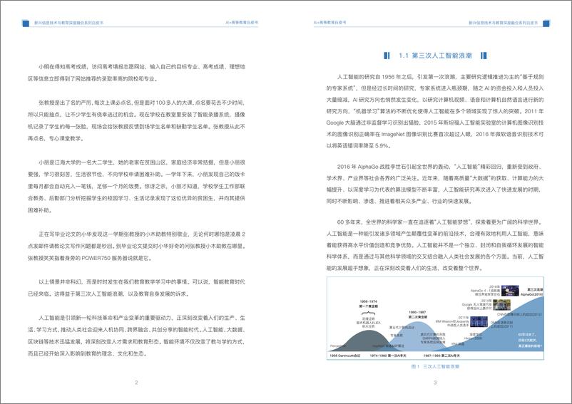 《AI+高等教育发展与应用白皮书-百度+国家开放大学-202008》 - 第6页预览图