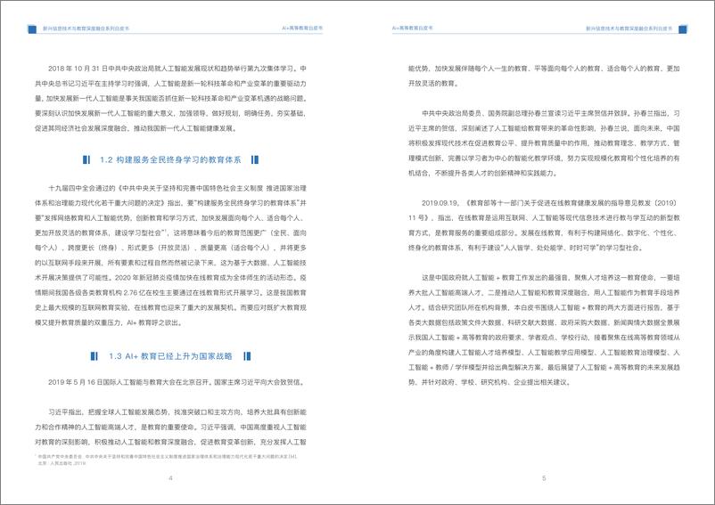 《AI+高等教育发展与应用白皮书-百度+国家开放大学-202008》 - 第7页预览图