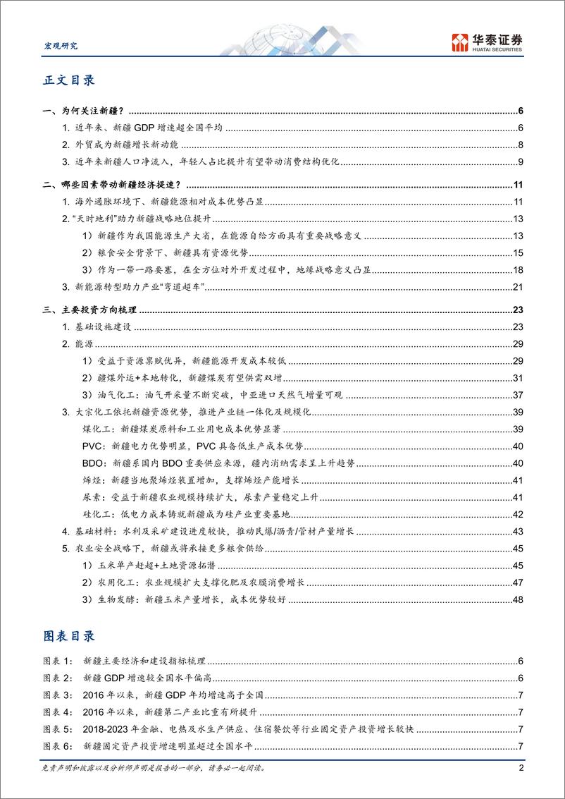 《宏观深度研究：掘金新疆，新时期、新机遇-241218-华泰证券-51页》 - 第2页预览图