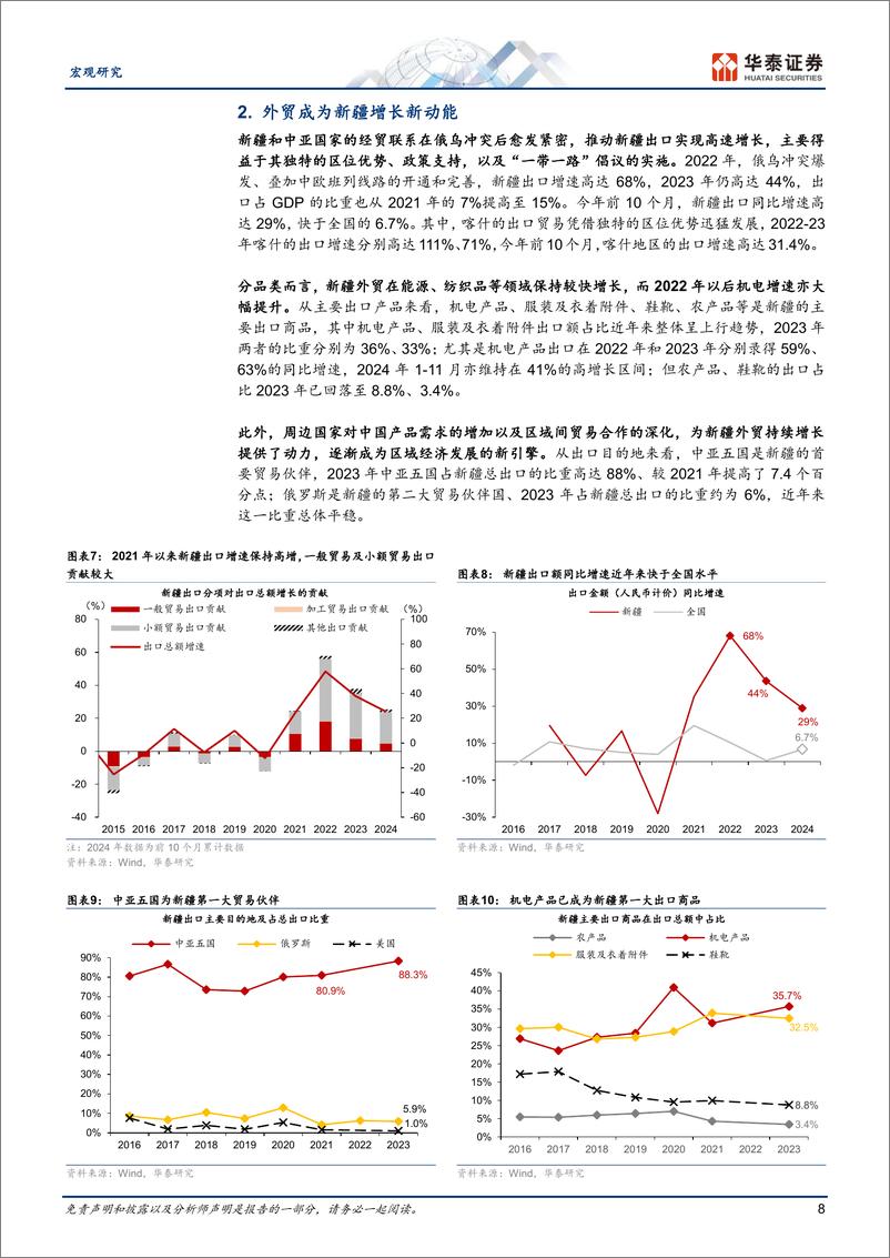 《宏观深度研究：掘金新疆，新时期、新机遇-241218-华泰证券-51页》 - 第8页预览图