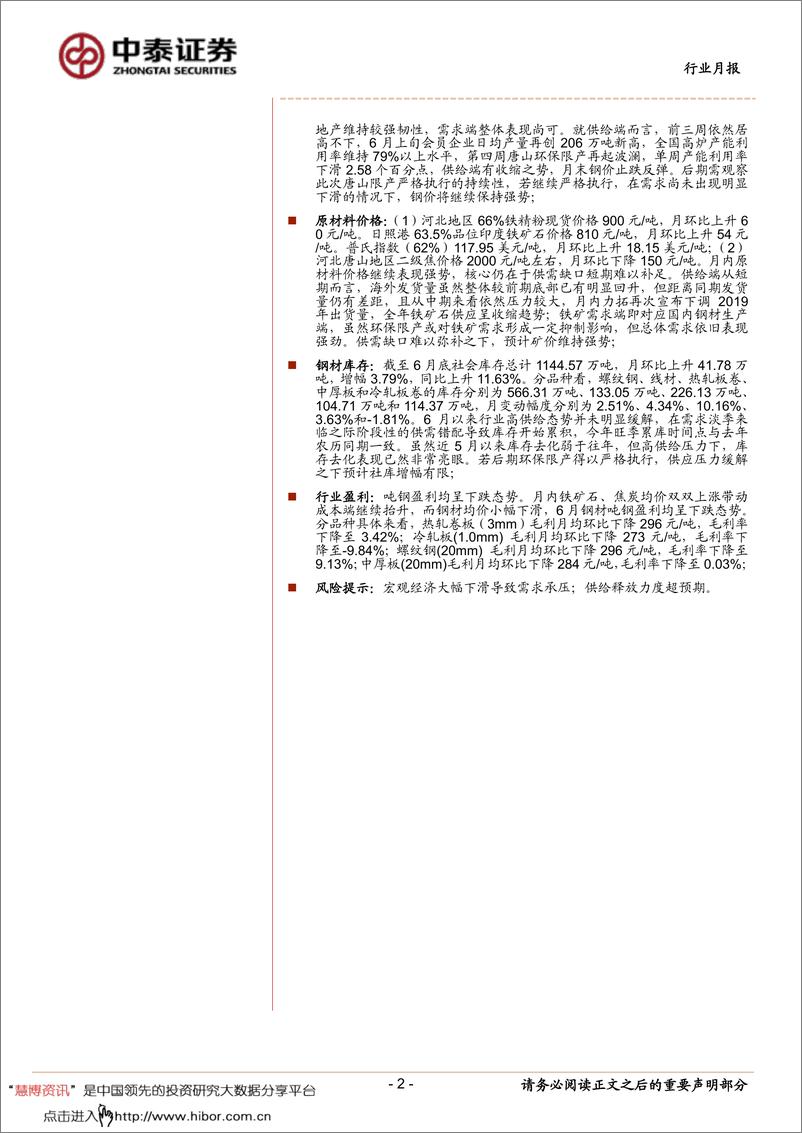 《钢铁行业月度跟踪报告：关注环保限产持续性-20190630-中泰证券-20页》 - 第3页预览图