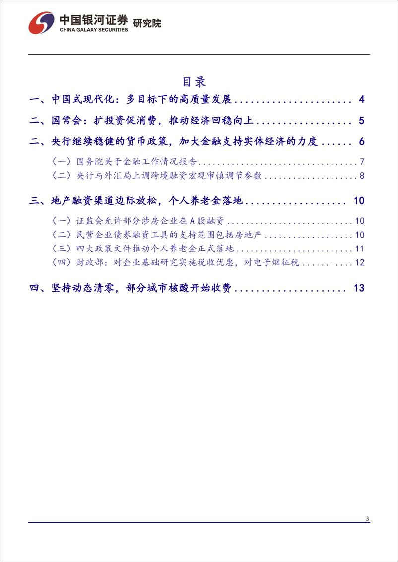 《宏观政策月度动态报告：扩投资促消费，继续实施稳健货币政策-20221109-银河证券-17页》 - 第4页预览图