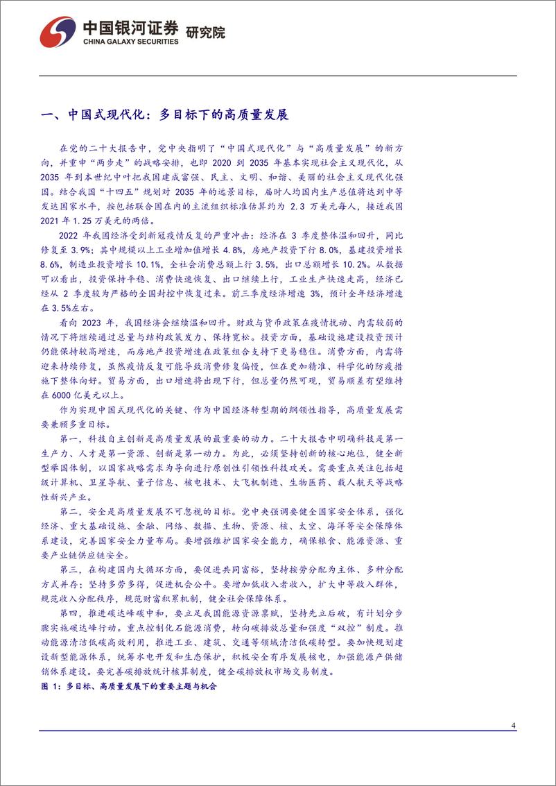 《宏观政策月度动态报告：扩投资促消费，继续实施稳健货币政策-20221109-银河证券-17页》 - 第5页预览图