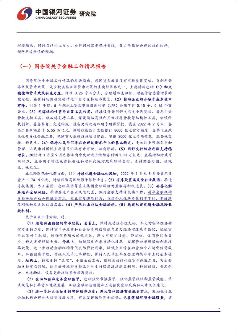 《宏观政策月度动态报告：扩投资促消费，继续实施稳健货币政策-20221109-银河证券-17页》 - 第8页预览图