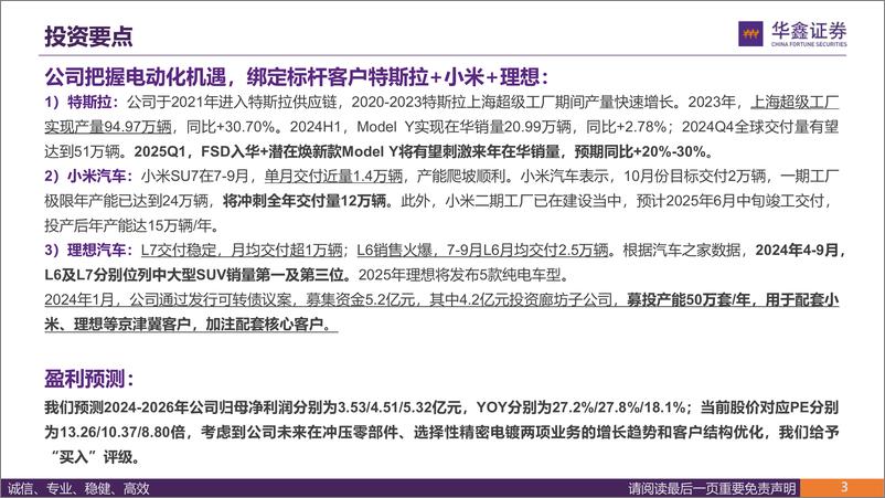 《无锡振华(605319)公司深度报告：绑定核心标杆客户，老牌冲压龙头再起航-241104-华鑫证券-59页》 - 第4页预览图