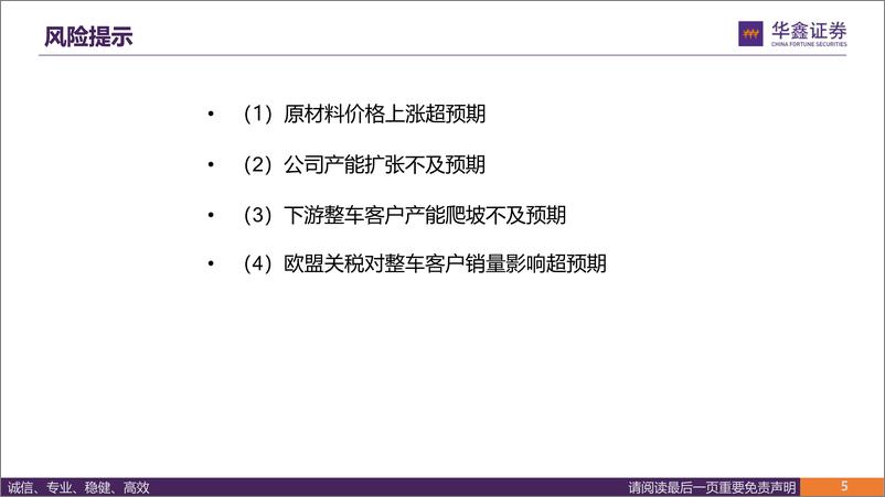 《无锡振华(605319)公司深度报告：绑定核心标杆客户，老牌冲压龙头再起航-241104-华鑫证券-59页》 - 第6页预览图