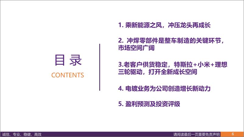 《无锡振华(605319)公司深度报告：绑定核心标杆客户，老牌冲压龙头再起航-241104-华鑫证券-59页》 - 第7页预览图