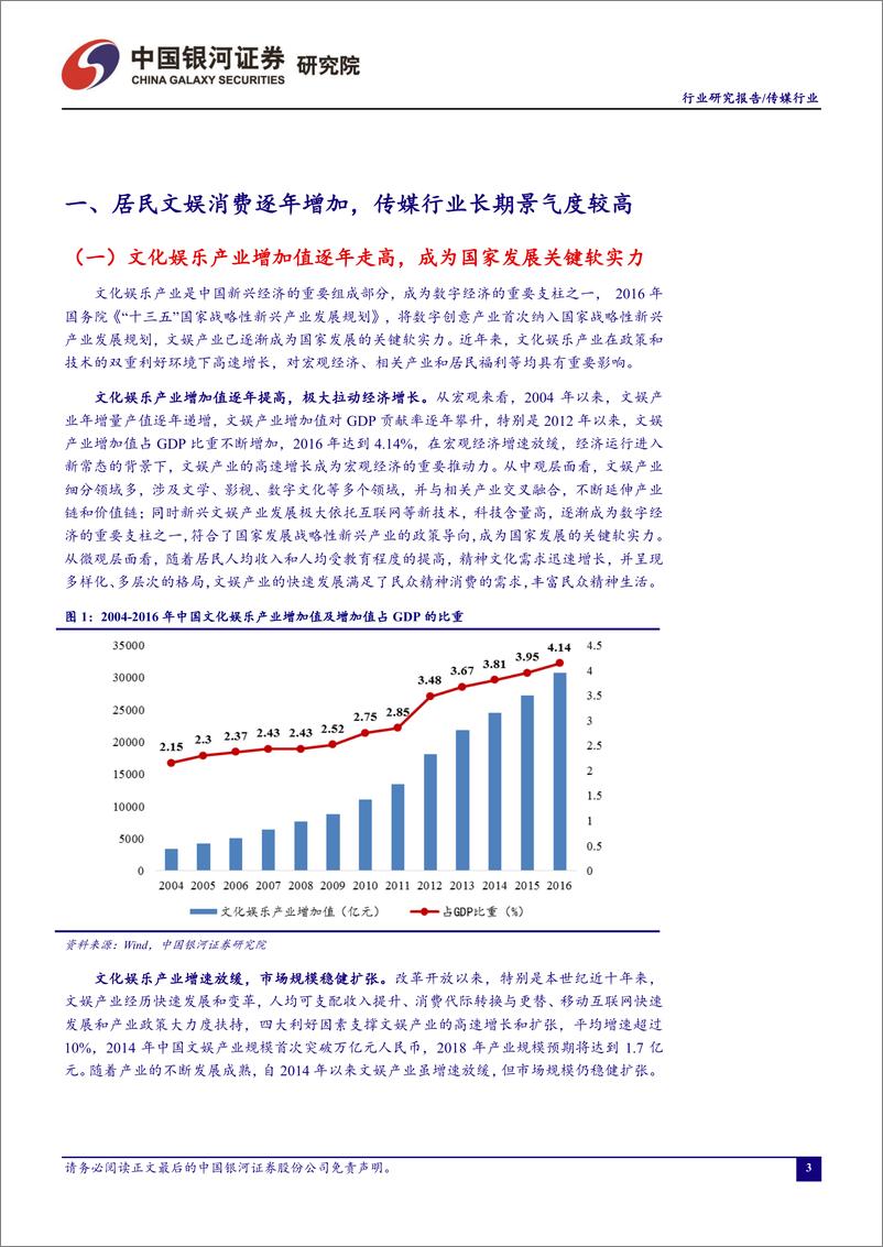 传媒行业4月动态报告：《复联4》预售票房火爆，进口电影有望提升二季度票房表现-20190422-银河证券-42页 - 第5页预览图