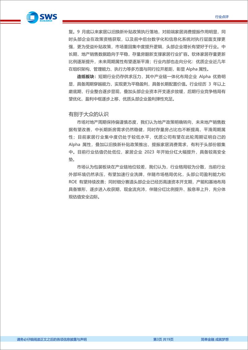 《轻工造纸行业2024年三季报回顾总结：内需Q3触底，期待边际改善；出口演绎Alpha逻辑-241129-申万宏源-19页》 - 第3页预览图