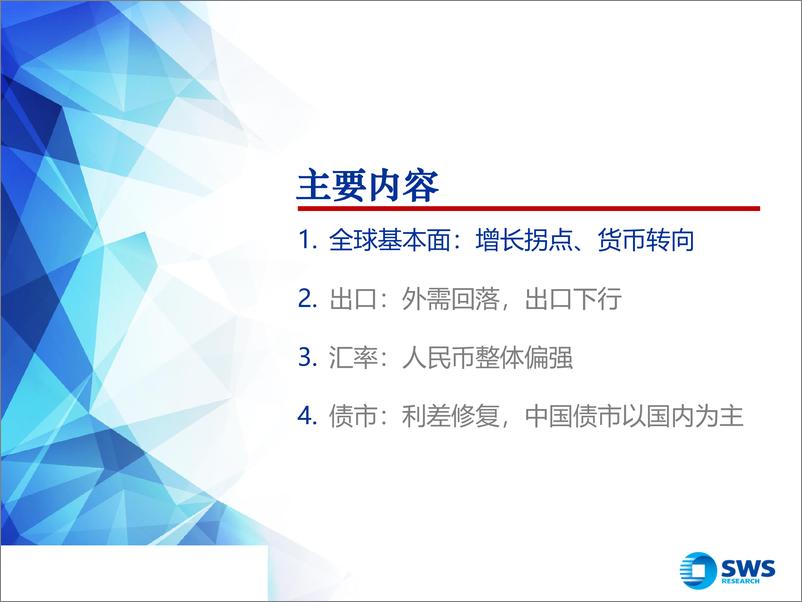 《2019年债券市场海外影响因素分析：整体利多，关注可能的扰动-20190403-申万宏源-48页》 - 第5页预览图