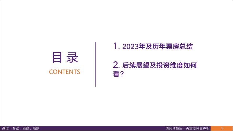 《2023年院线电影总结及后续展望：历年数据总结看未来》 - 第5页预览图