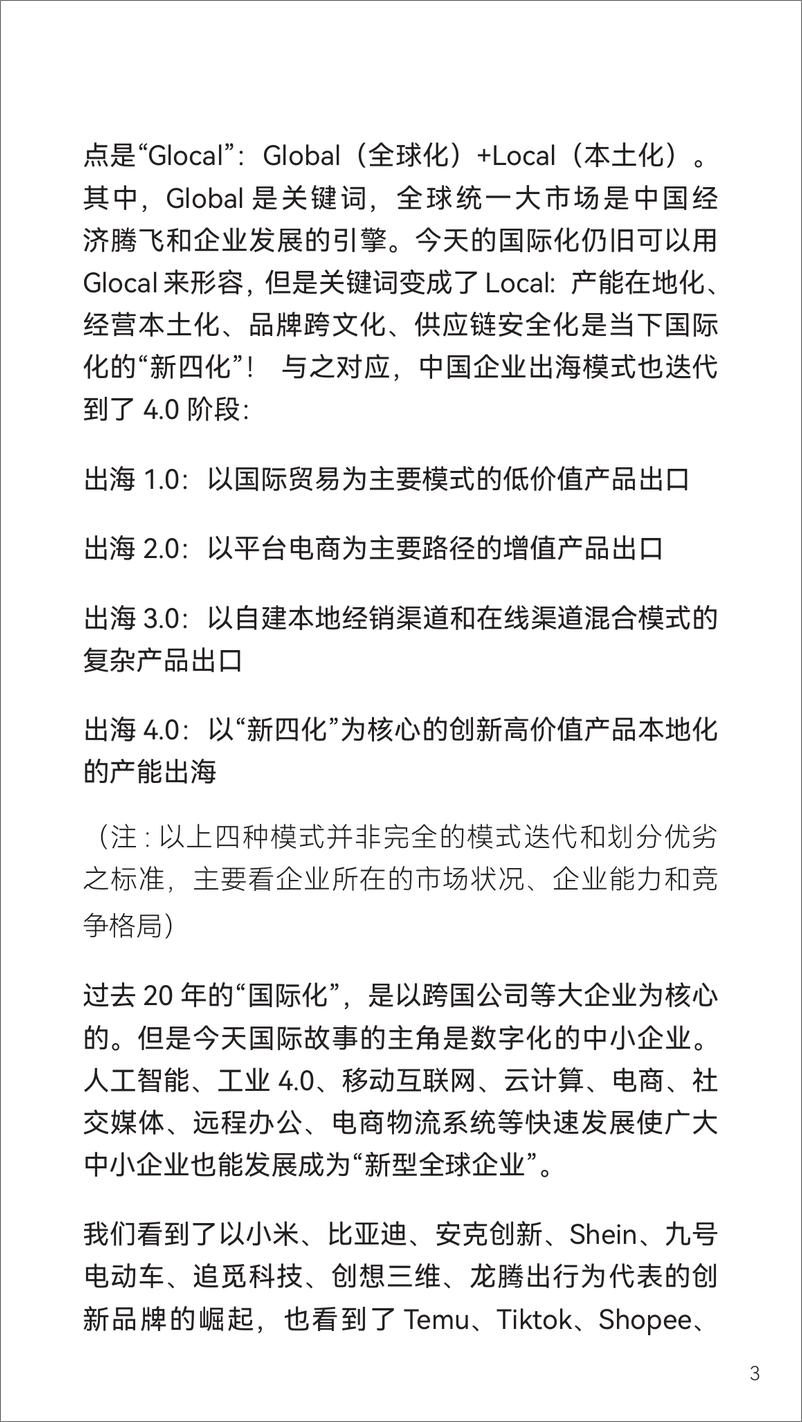 《科特勒2023-2024品牌出海绿皮书-2023.09-134页》 - 第4页预览图