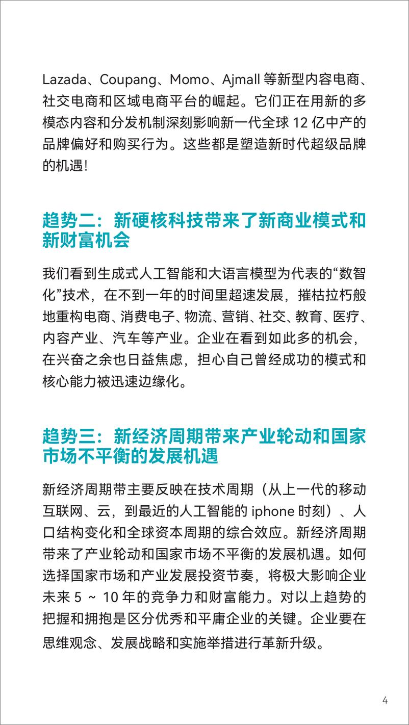 《科特勒2023-2024品牌出海绿皮书-2023.09-134页》 - 第5页预览图