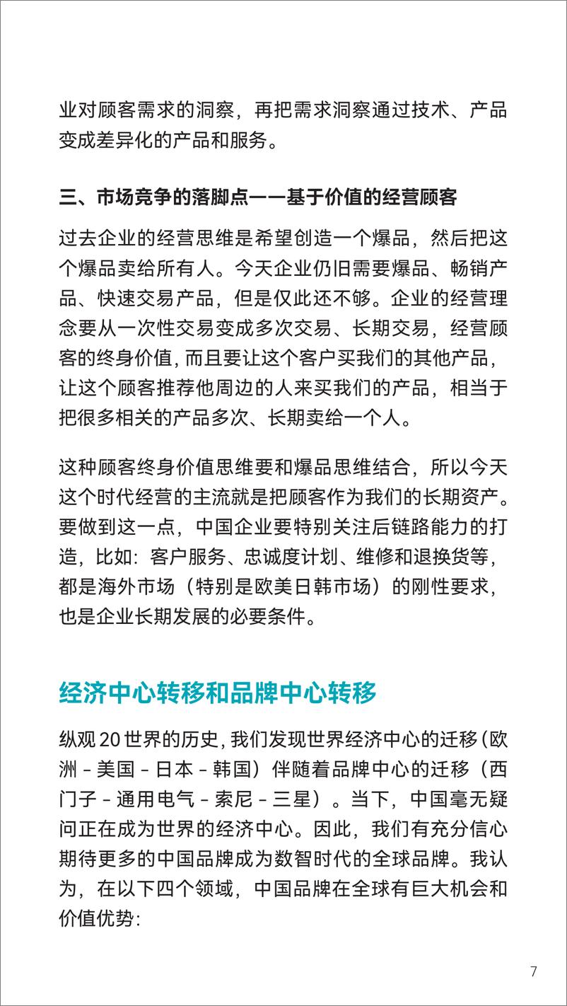 《科特勒2023-2024品牌出海绿皮书-2023.09-134页》 - 第8页预览图