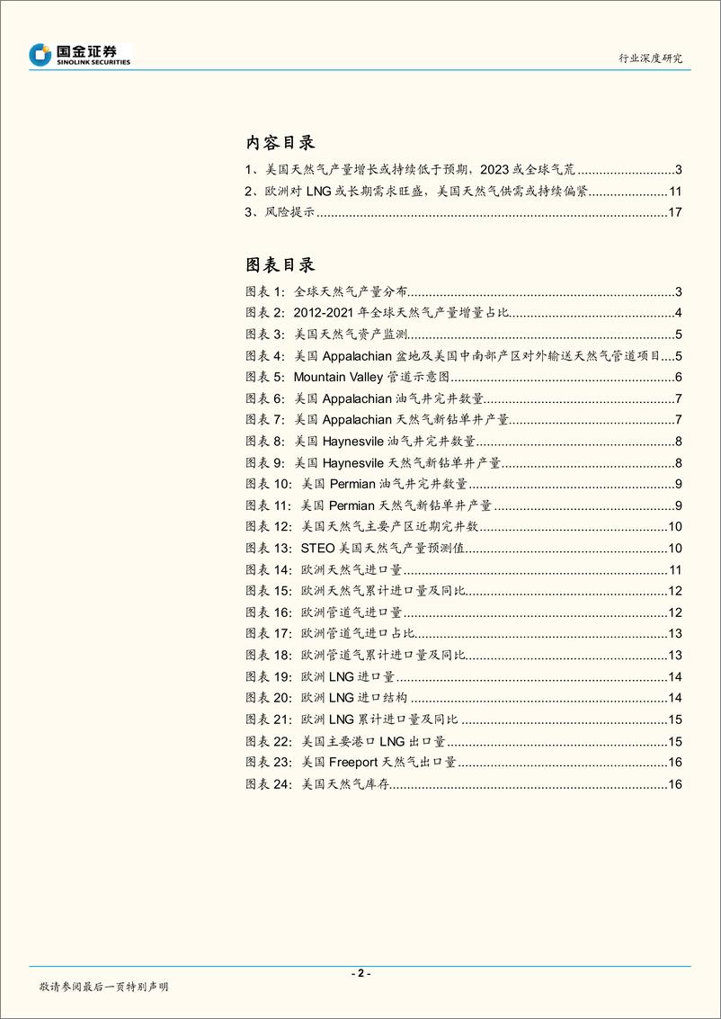 《石油化工行业：2023，全球气荒？-20220917-国金证券-19页》 - 第3页预览图