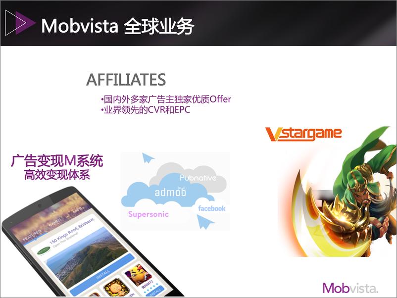 《4-3-Mobvista 海外移动变现系统核心技术-李海波》 - 第3页预览图