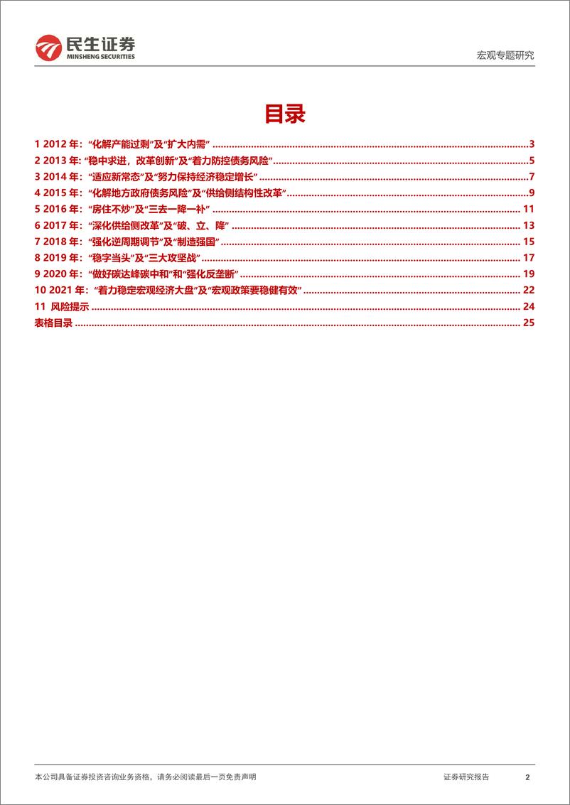 《政策研究系列（二）：十年回顾，中央经济工作会议-20221220-民生证券-26页 》 - 第3页预览图