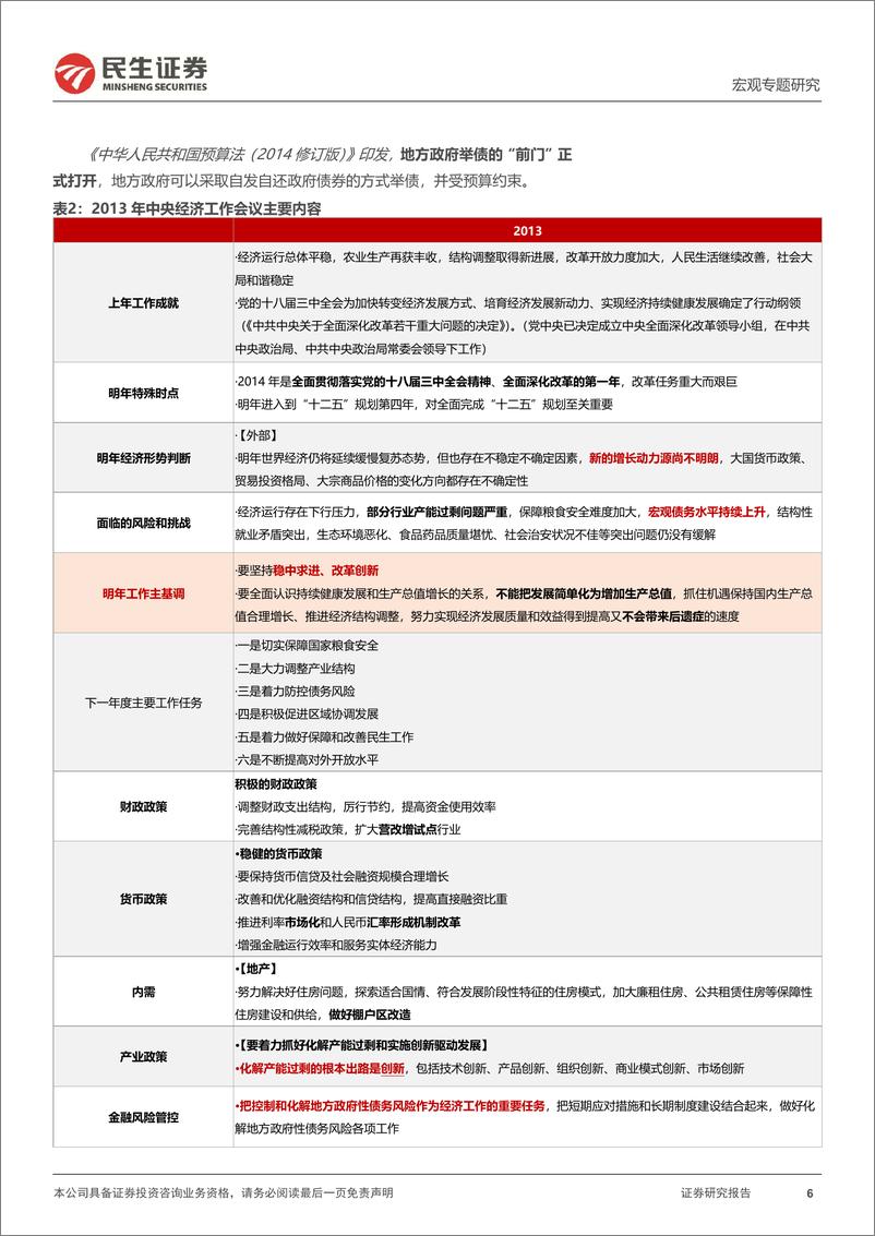 《政策研究系列（二）：十年回顾，中央经济工作会议-20221220-民生证券-26页 》 - 第7页预览图