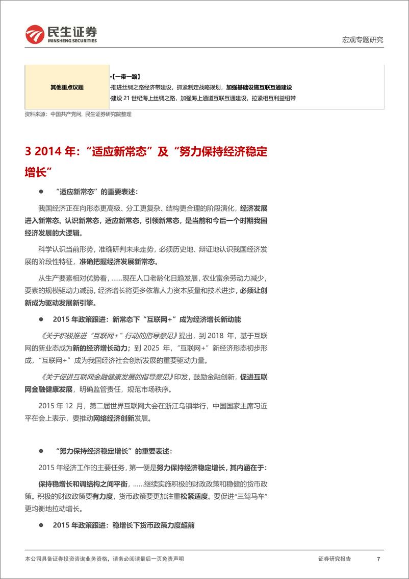 《政策研究系列（二）：十年回顾，中央经济工作会议-20221220-民生证券-26页 》 - 第8页预览图