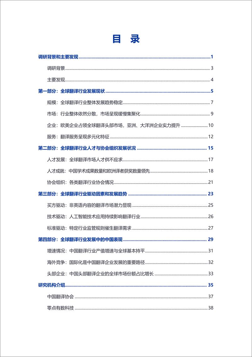 《2024全球翻译行业发展报告》 - 第3页预览图