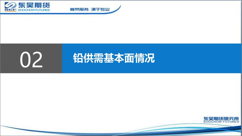 《铅月报：下游逐步进入放假阶段，预计铅价承压运行-20230108-东吴期货-17页》 - 第6页预览图