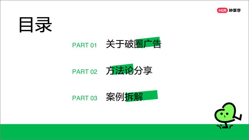 《【小红书课件】品牌如何破圈_在小红书细看人群-1722478070651》 - 第2页预览图