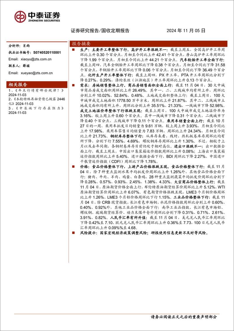 《高频数据观察：食品价格整体下行-241105-中泰证券-10页》 - 第1页预览图