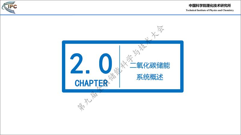 《二氧化碳储能技术研究进展-张振涛》 - 第8页预览图