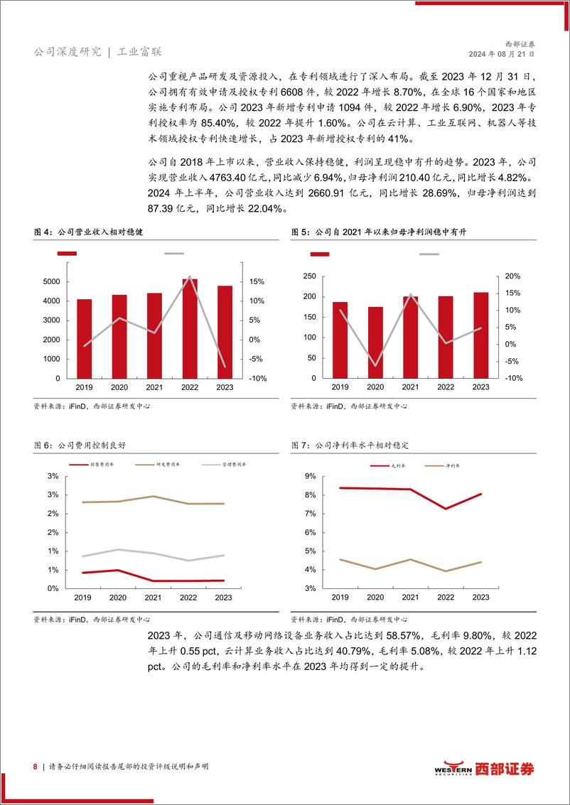 《工业富联(601138)首次覆盖：智能制造先行者，AI算力需求强提供高确定性增长-240821-西部证券-17页》 - 第8页预览图