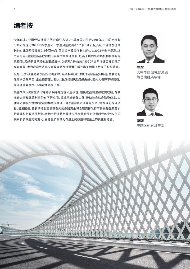 《仲量联行：2024年第一季度大中华区物业摘要报告-转型驱动 重蓄动能》 - 第3页预览图