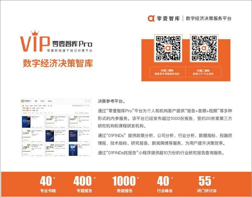 《零壹智库-全球区块链产业发展月报（2022年8月）-18页》 - 第3页预览图