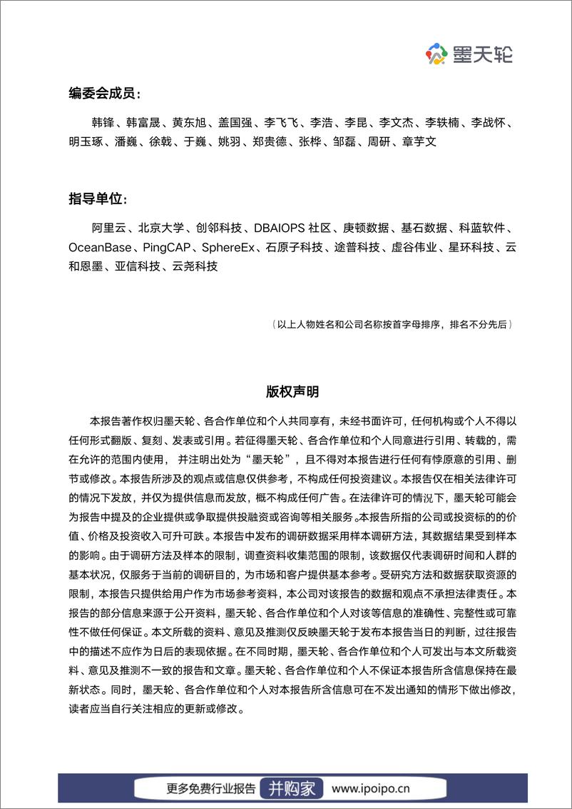 《2022年中国数据库行业年度分析报告-墨天轮-2023.1-127页》 - 第5页预览图