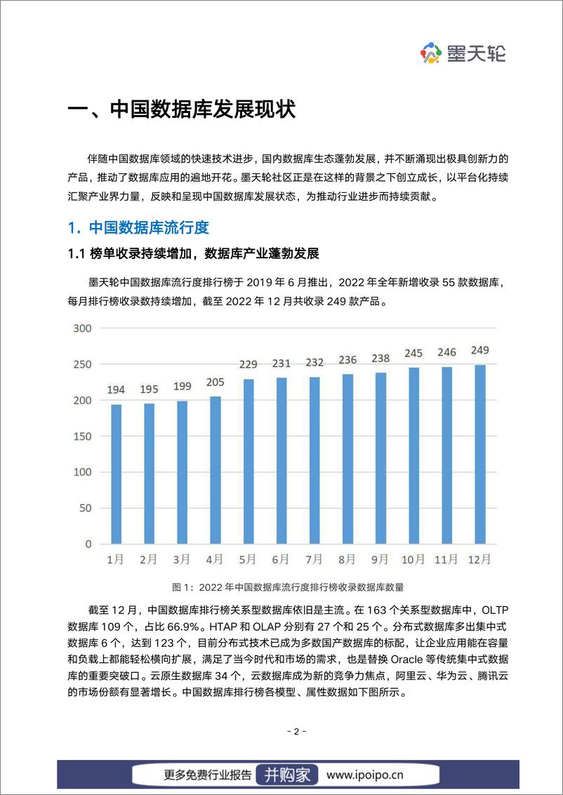 《2022年中国数据库行业年度分析报告-墨天轮-2023.1-127页》 - 第7页预览图