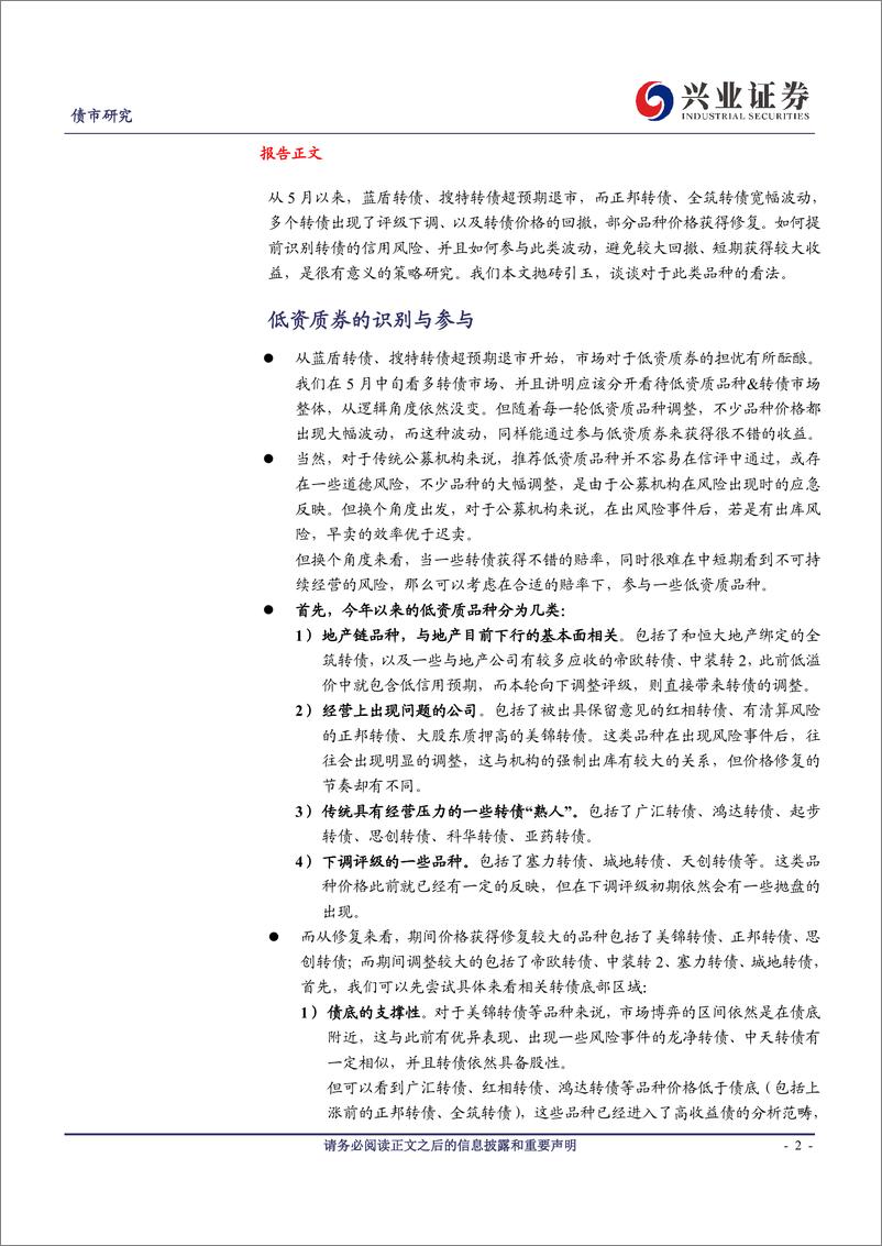 《可转债研究：低资质券的识别与参与-20230702-兴业证券-21页》 - 第3页预览图