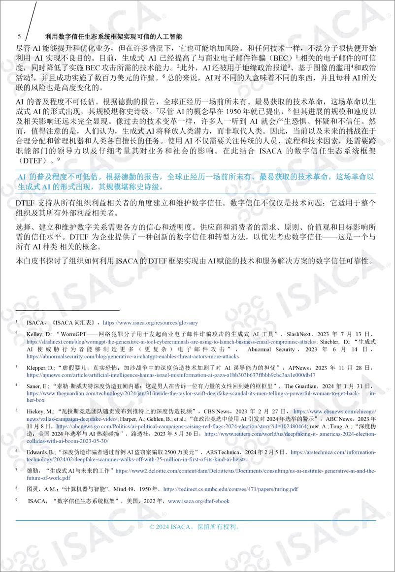 《利用数字信任生态系统框架实现可信的人工智能》 - 第5页预览图