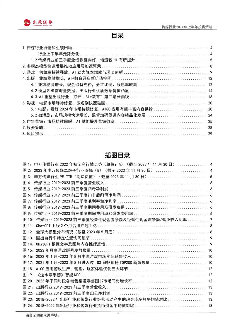 《20231208-大模型多模态化趋势显著，AI应用侧加速繁华》 - 第2页预览图