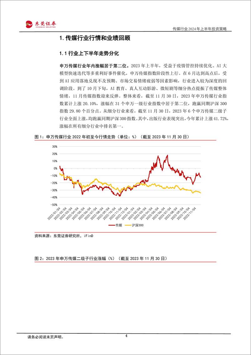 《20231208-大模型多模态化趋势显著，AI应用侧加速繁华》 - 第4页预览图