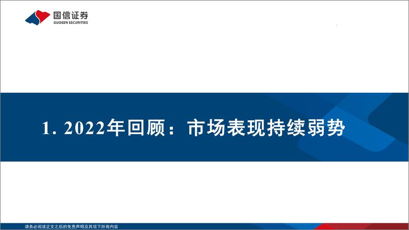 《传媒互联网行业2023年度投资策略：基本面及估值有望低位修复，关注成长主题-20221204-国信证券-54页》 - 第5页预览图