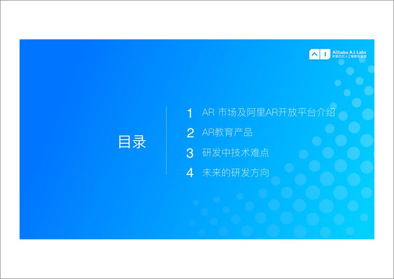 QCon北京2018-《在教育领域AR技术如何落地》-古鉴 - 第2页预览图