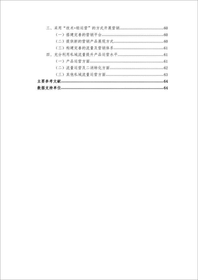 《中国风景名胜区高质量发展大数据分析报告-69页-WN9》 - 第5页预览图