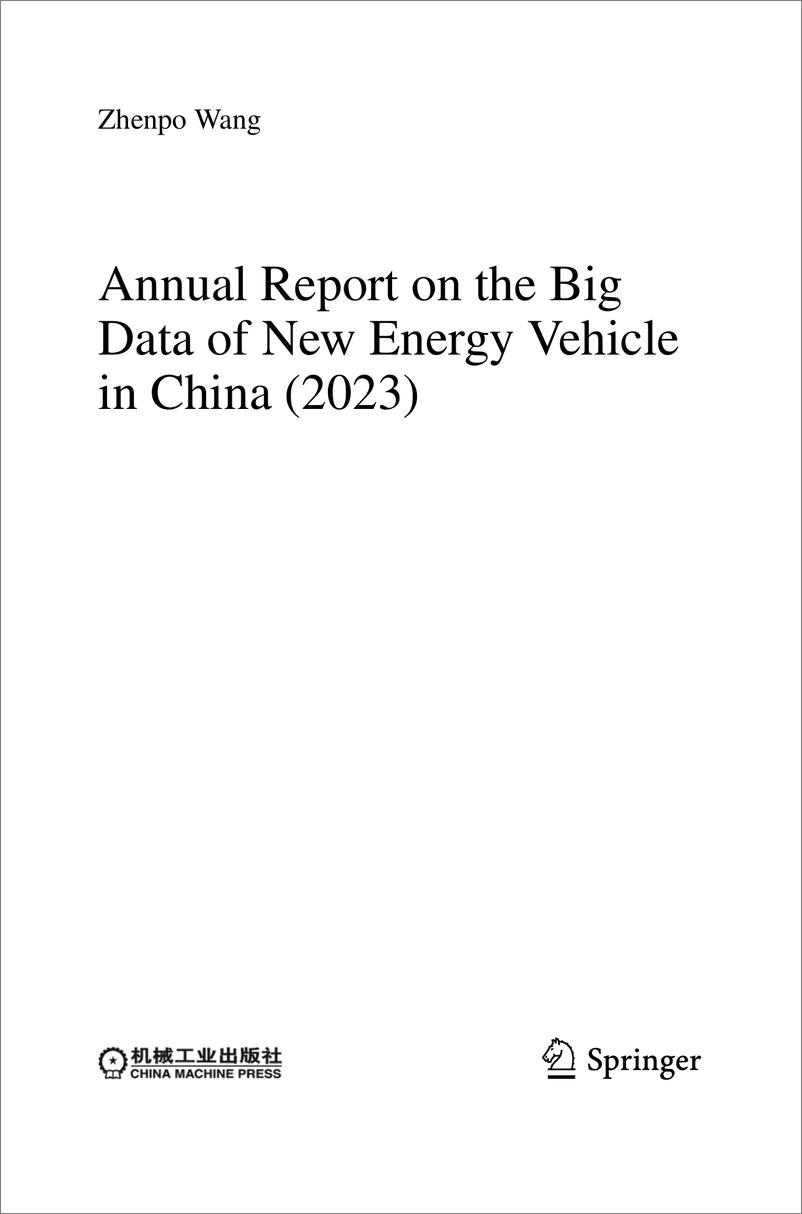 《中国新能源汽车大数据研究报告_2023_》 - 第3页预览图