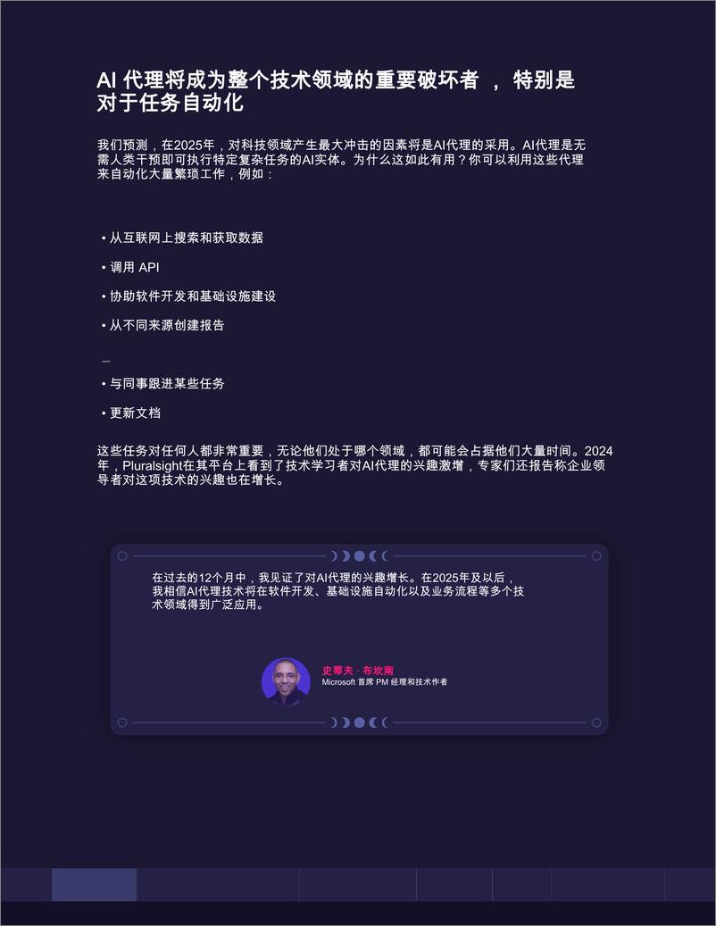 《Pluralsight-2025Tech预测_顶级技术趋势_工具和技能》 - 第6页预览图