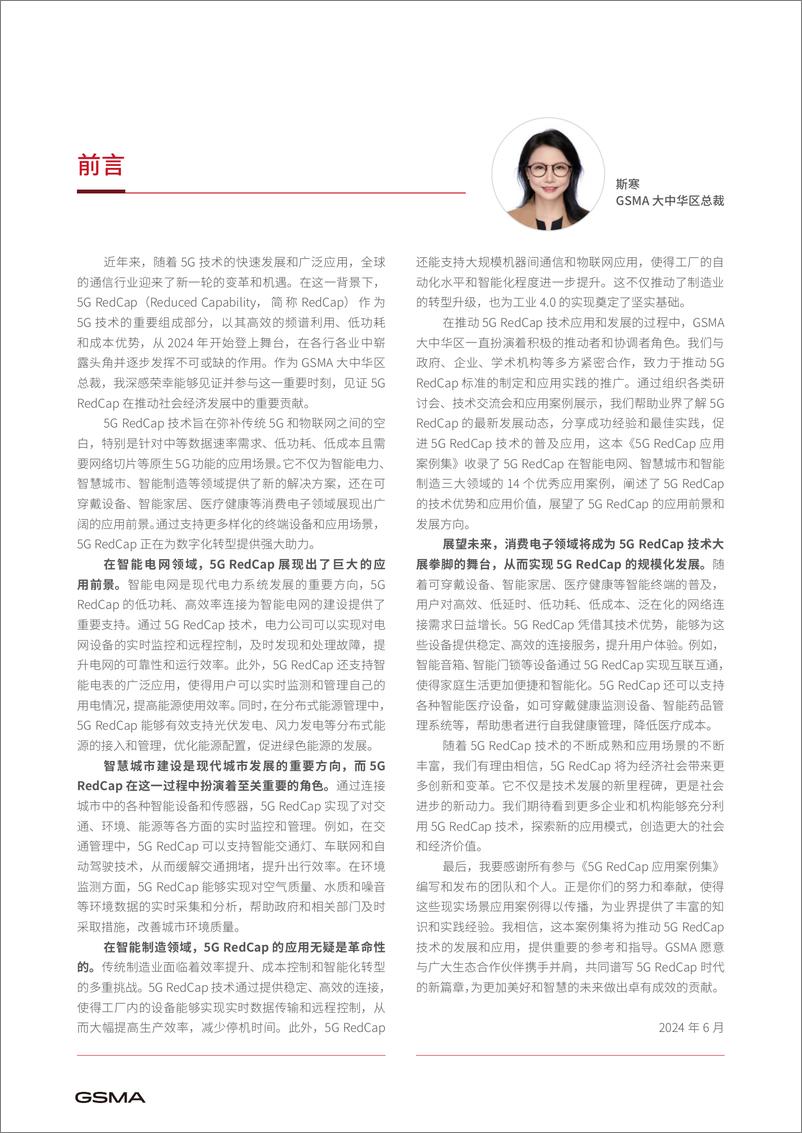 《GSMA：5G RedCap应用案例集2024（中文）》 - 第3页预览图