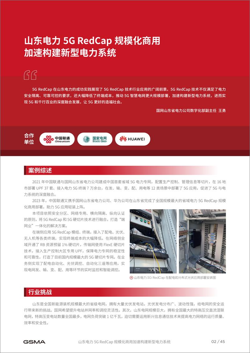 《GSMA：5G RedCap应用案例集2024（中文）》 - 第5页预览图