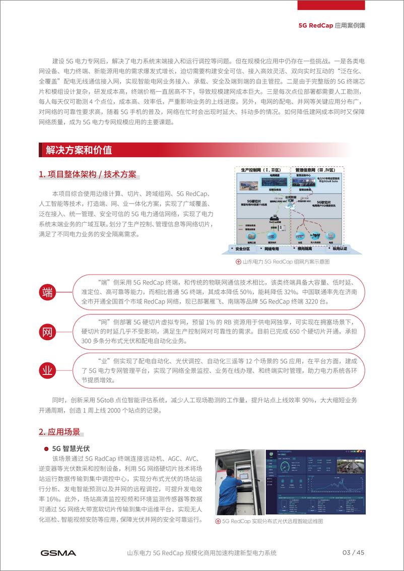 《GSMA：5G RedCap应用案例集2024（中文）》 - 第6页预览图