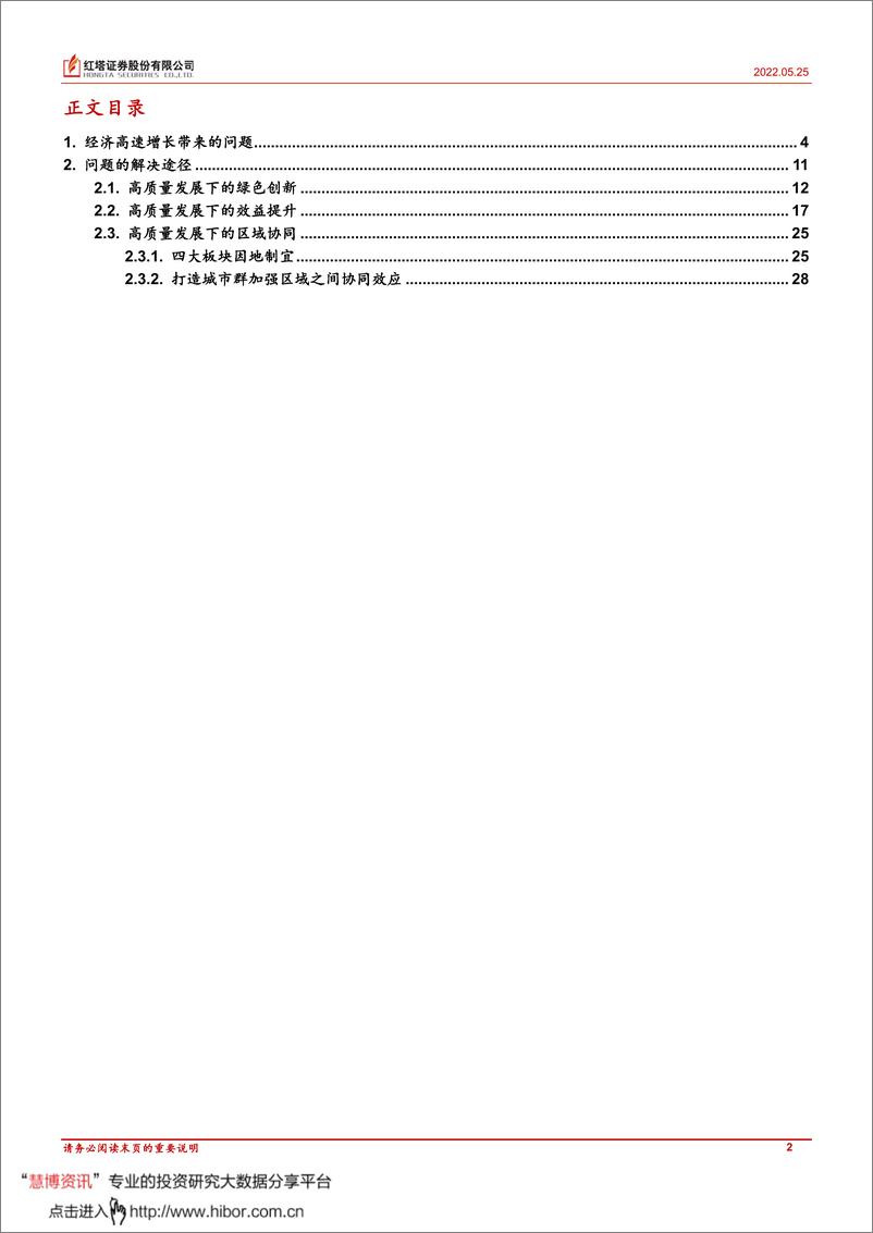 《理解中国宏观经济系列8-红塔证券-20220525》 - 第3页预览图