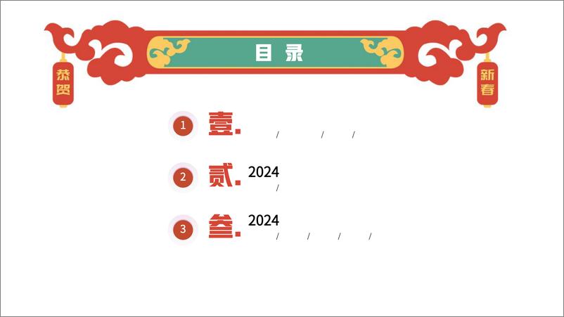 《哔哩哔哩【2024拜年纪】招商方案》 - 第2页预览图