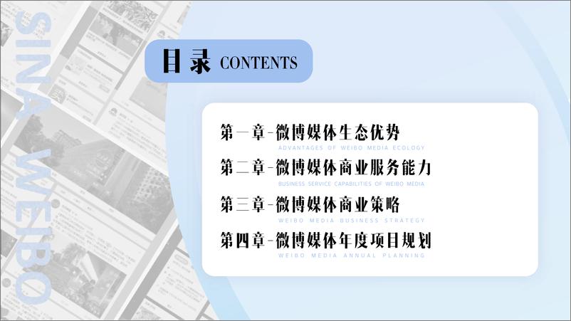 《2024微博媒体年度招商通案》 - 第2页预览图