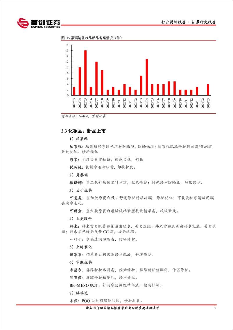 《社会服务行业简评报告：清明国内长线游出境游热度高企，重组胶原蛋白技术产品持续创新-240408-首创证券-13页》 - 第7页预览图